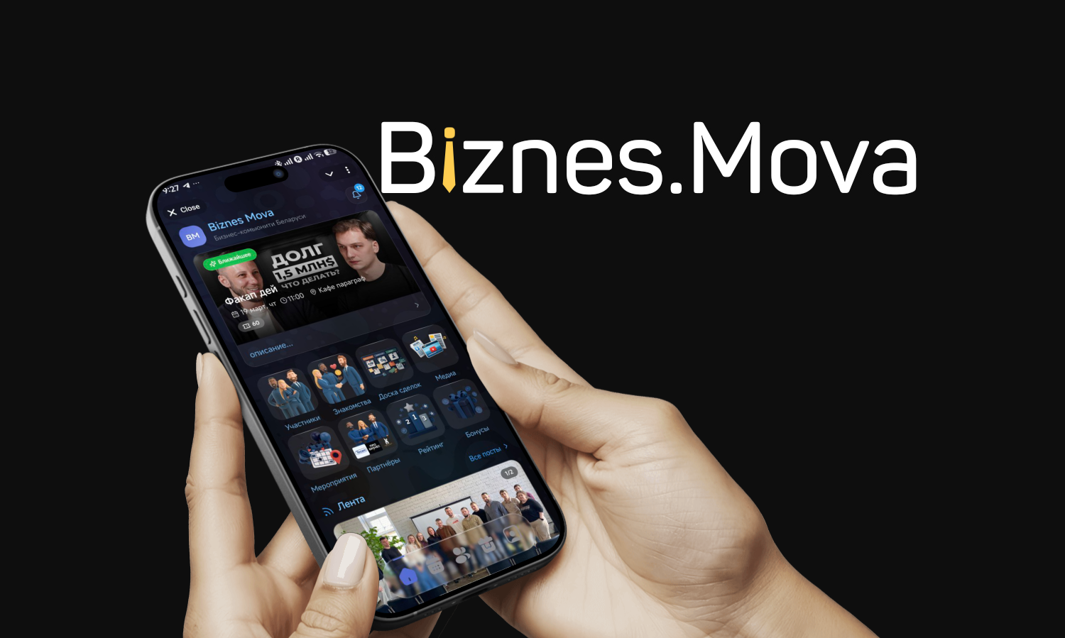 Комьюнити BiznesMova