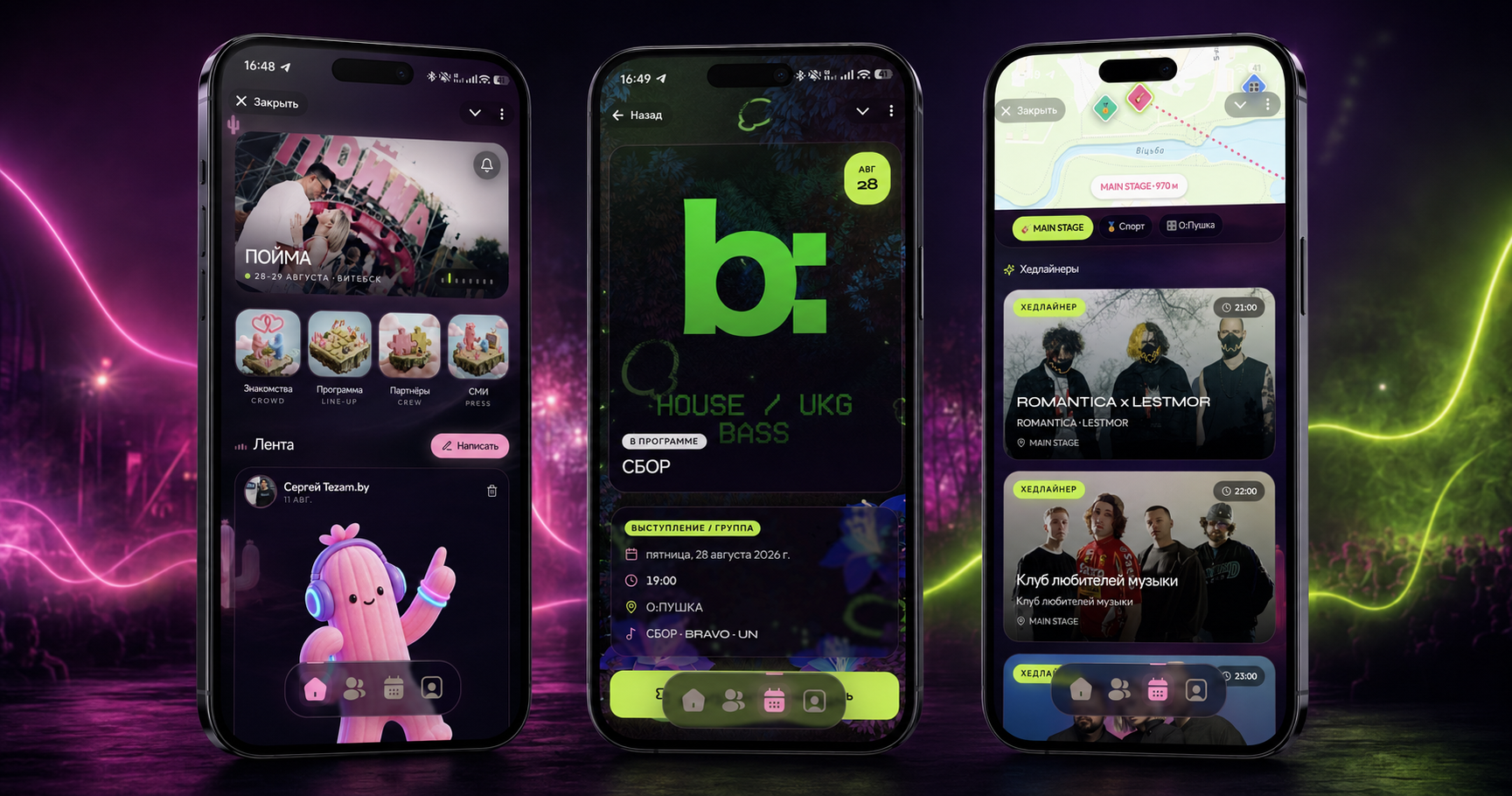 Приложение фестиваля «Пойма»: программа, карта и знакомства в одном Mini App