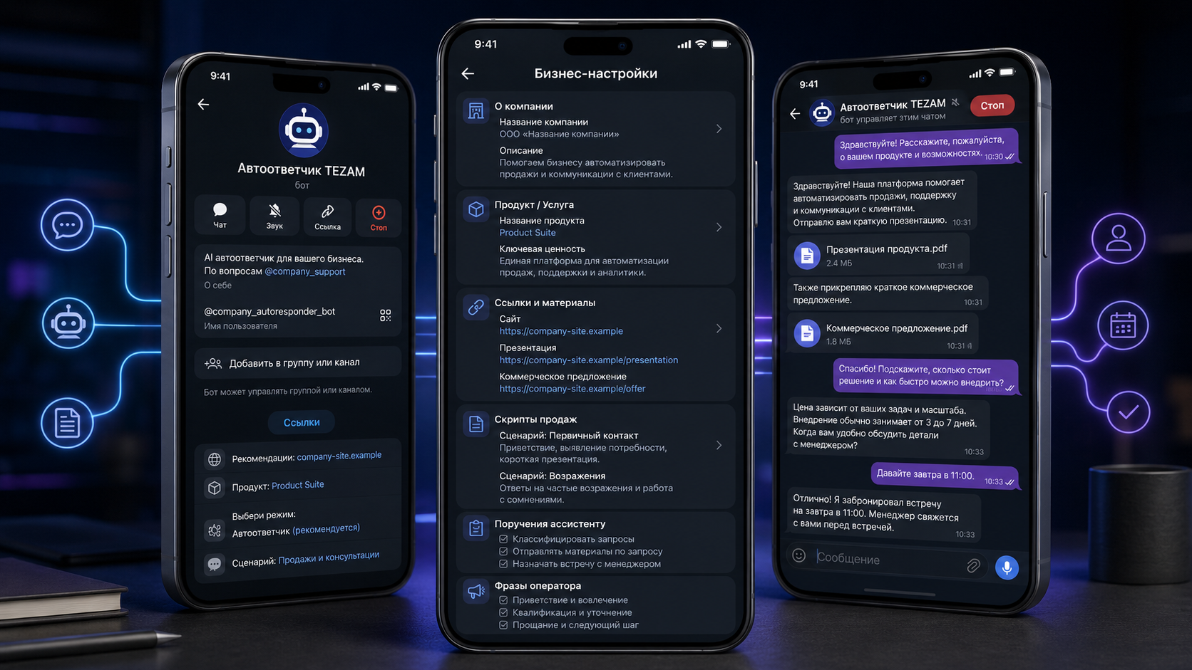 Telegram Автоответчик