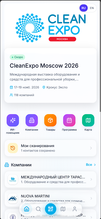 Главный экран MVK One с карточкой CleanExpo Moscow, разделами компаний, товаров, программы и карты
